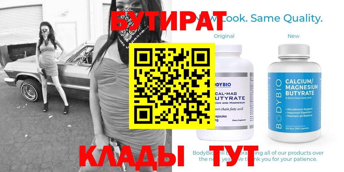 Нерюнгри  Бутират Butirat  Вход с VPN 