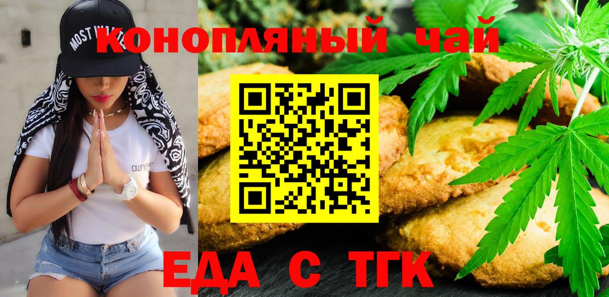 Печенье с ТГК конопля  Вход с VPN  Нерюнгри 