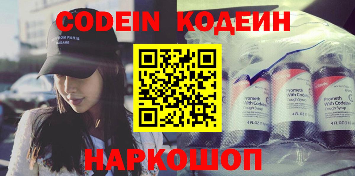 Codein Purple Drank Нерюнгри