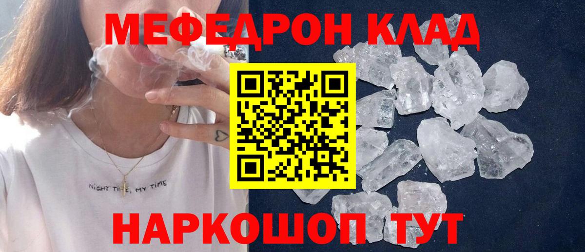 МЯУ-МЯУ 4 MMC  Вход с VPN  Мефедрон  МЕФ mephedrone  Нерюнгри 