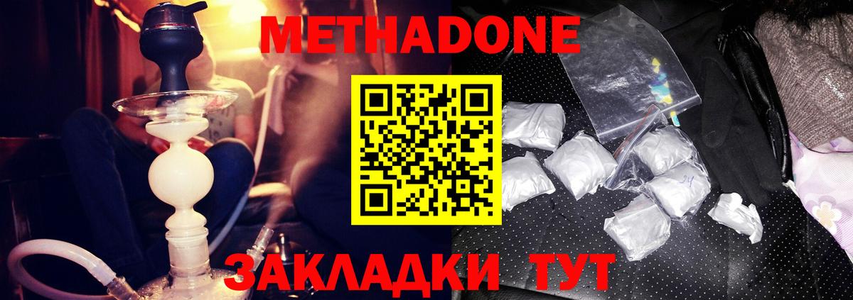 Метадон белоснежный Нерюнгри