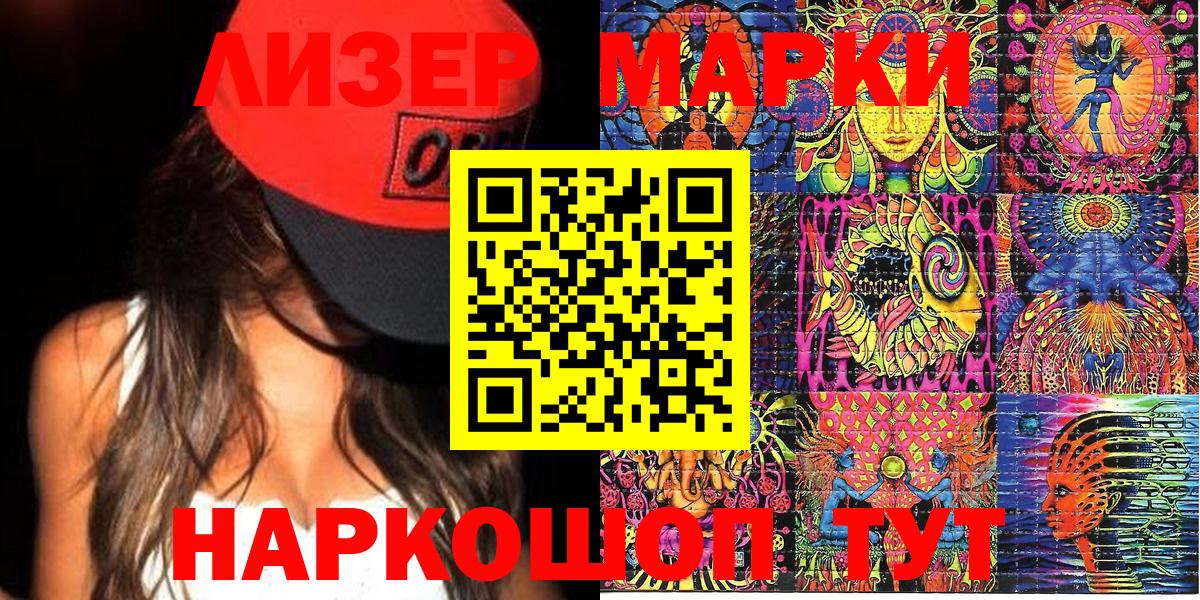 Наркотические марки 1,8мг  Наркотические марки 1,8мг  Нерюнгри  Вход с VPN 